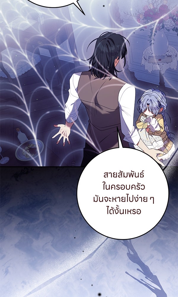 ครอบครัวผิดแผน - หน้า 24
