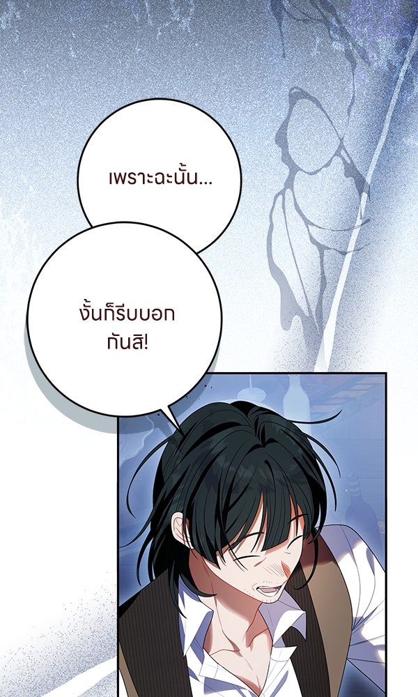 ครอบครัวผิดแผน - หน้า 3