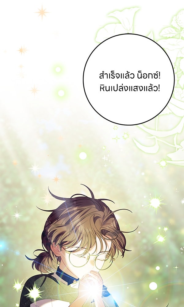 ครอบครัวผิดแผน - หน้า 36