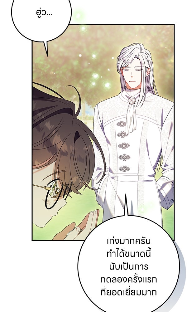 ครอบครัวผิดแผน - หน้า 39