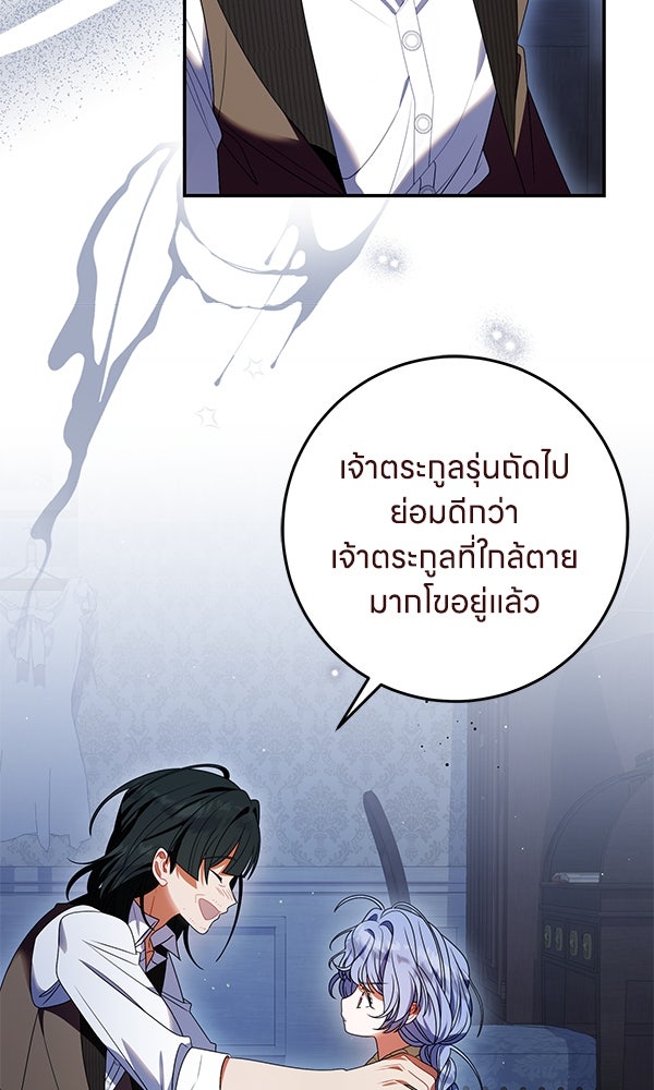 ครอบครัวผิดแผน - หน้า 4