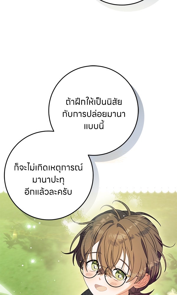 ครอบครัวผิดแผน - หน้า 40