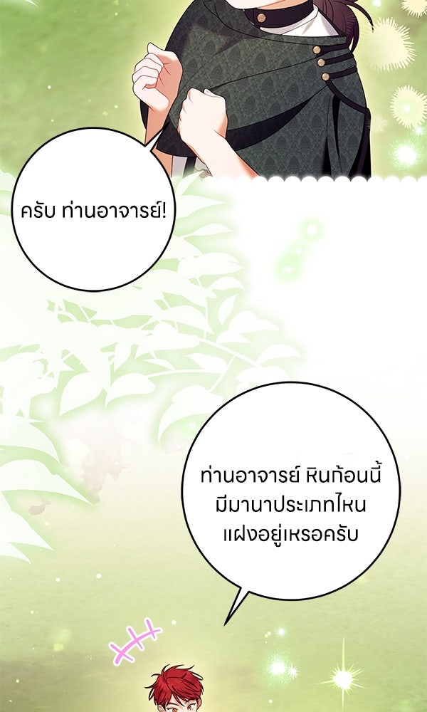ครอบครัวผิดแผน - หน้า 41