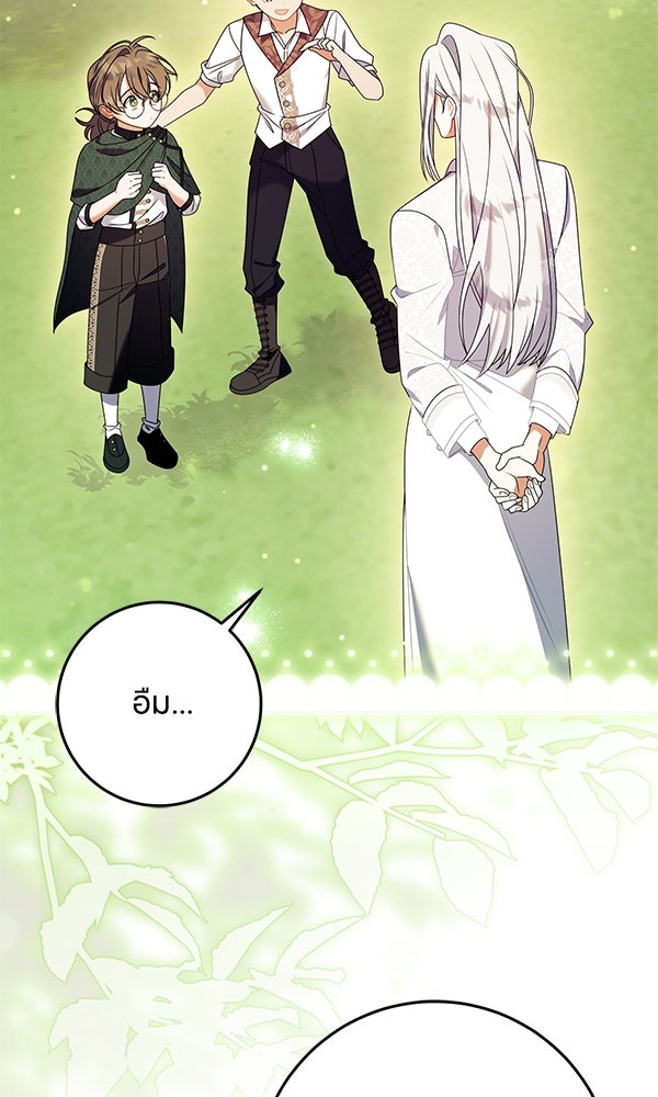 ครอบครัวผิดแผน - หน้า 42
