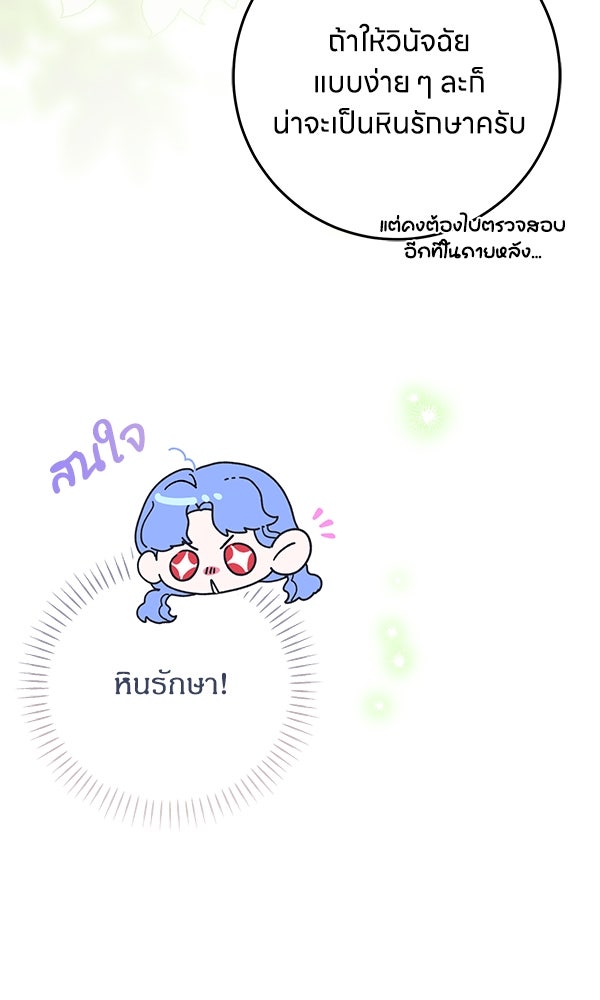 ครอบครัวผิดแผน - หน้า 43