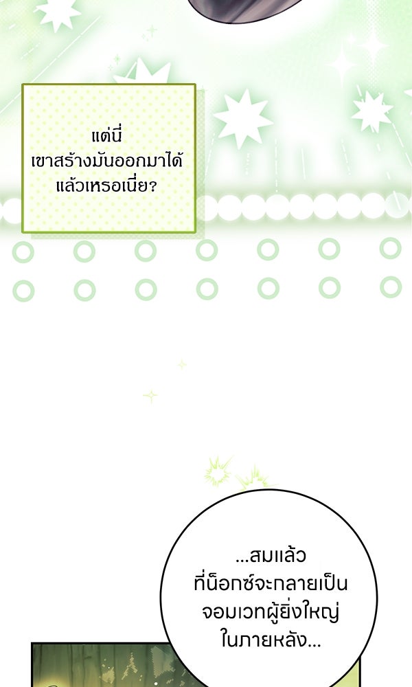 ครอบครัวผิดแผน - หน้า 45