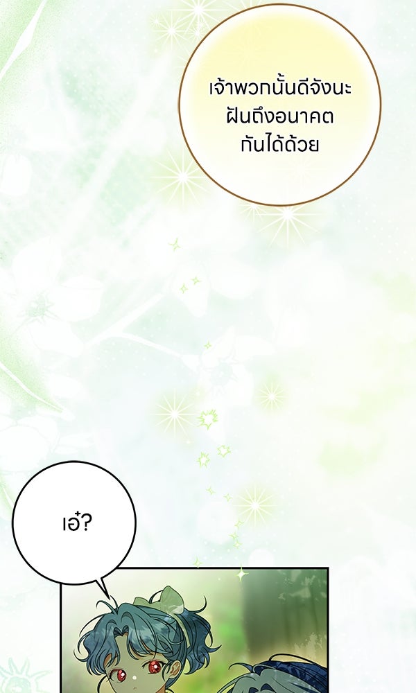 ครอบครัวผิดแผน - หน้า 49