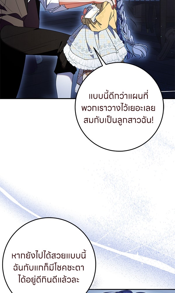 ครอบครัวผิดแผน - หน้า 5
