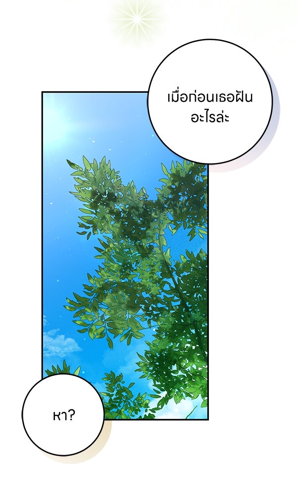 ครอบครัวผิดแผน - หน้า 53
