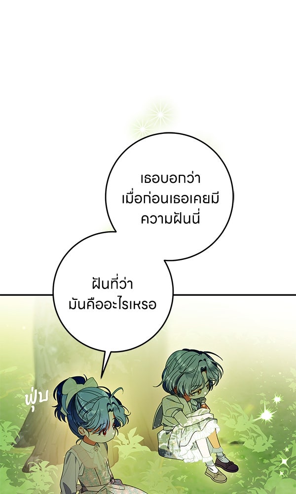 ครอบครัวผิดแผน - หน้า 54