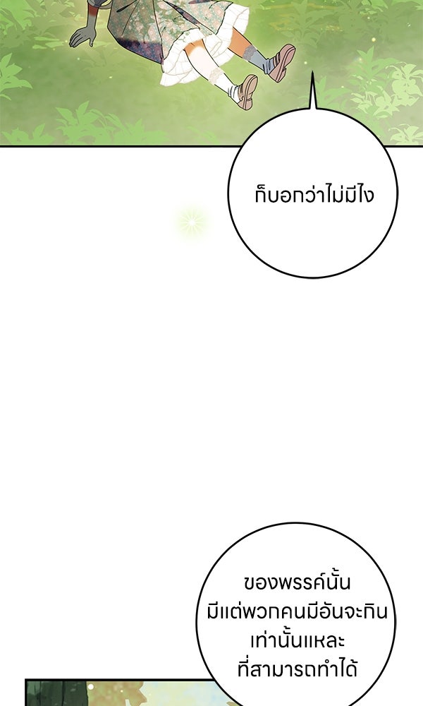 ครอบครัวผิดแผน - หน้า 55
