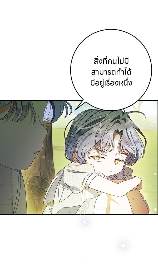 ครอบครัวผิดแผน - หน้า 59