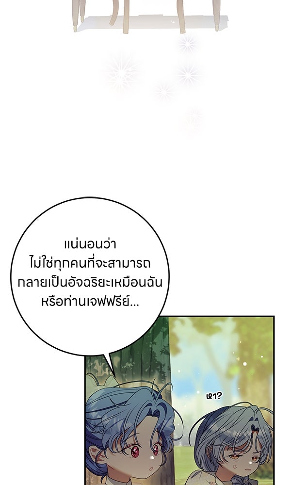 ครอบครัวผิดแผน - หน้า 61