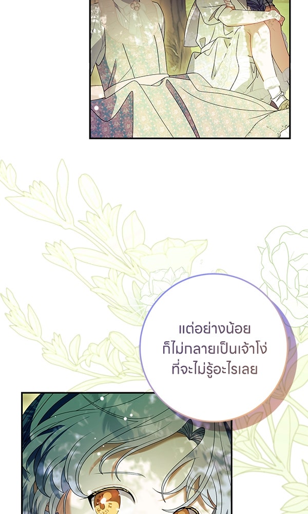 ครอบครัวผิดแผน - หน้า 62
