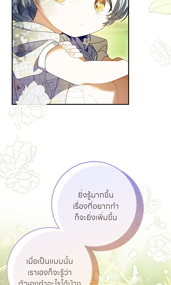 ครอบครัวผิดแผน - หน้า 63