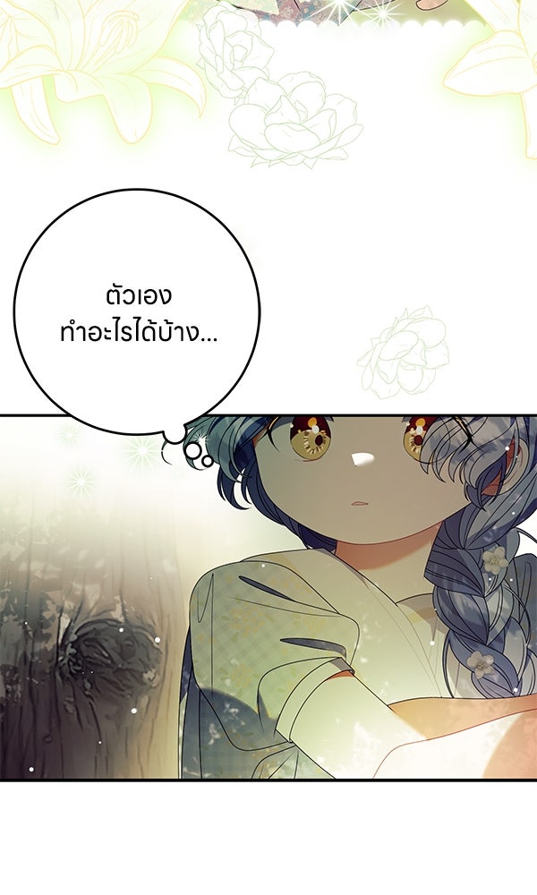 ครอบครัวผิดแผน - หน้า 65