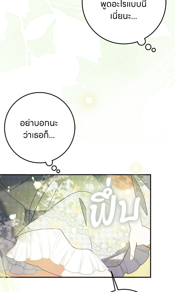 ครอบครัวผิดแผน - หน้า 67