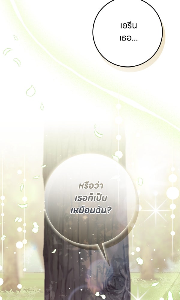 ครอบครัวผิดแผน - หน้า 68