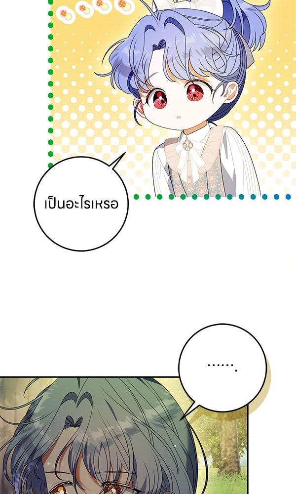 ครอบครัวผิดแผน - หน้า 70
