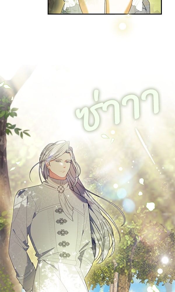 ครอบครัวผิดแผน - หน้า 74