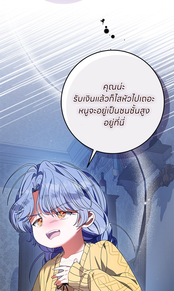 ครอบครัวผิดแผน - หน้า 8