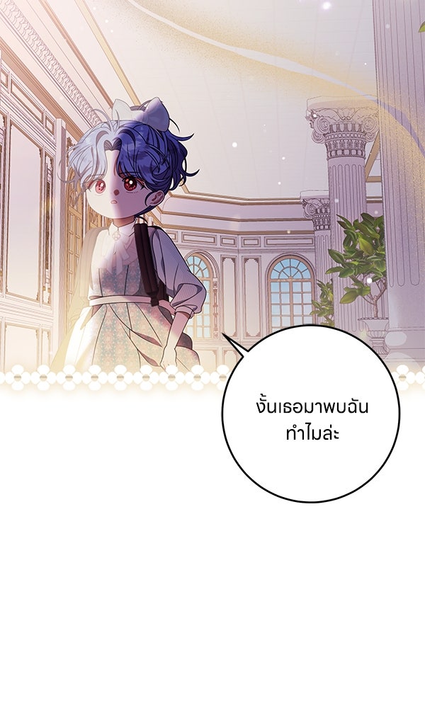 ครอบครัวผิดแผน - หน้า 33