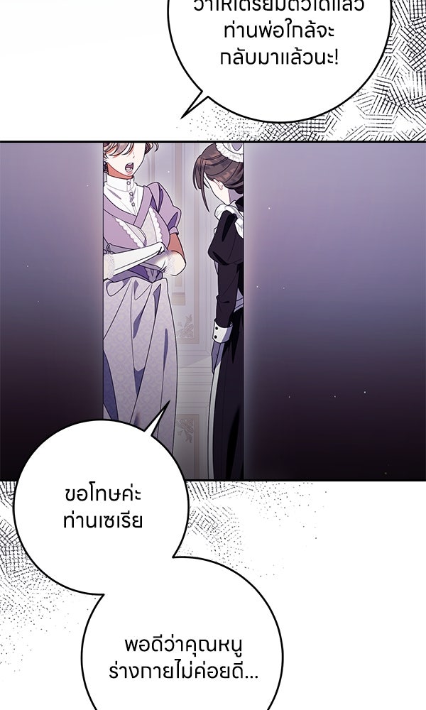ครอบครัวผิดแผน - หน้า 49