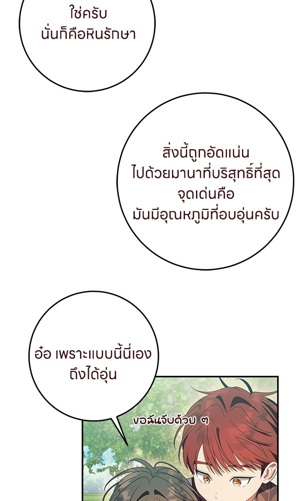 ครอบครัวผิดแผน - หน้า 5