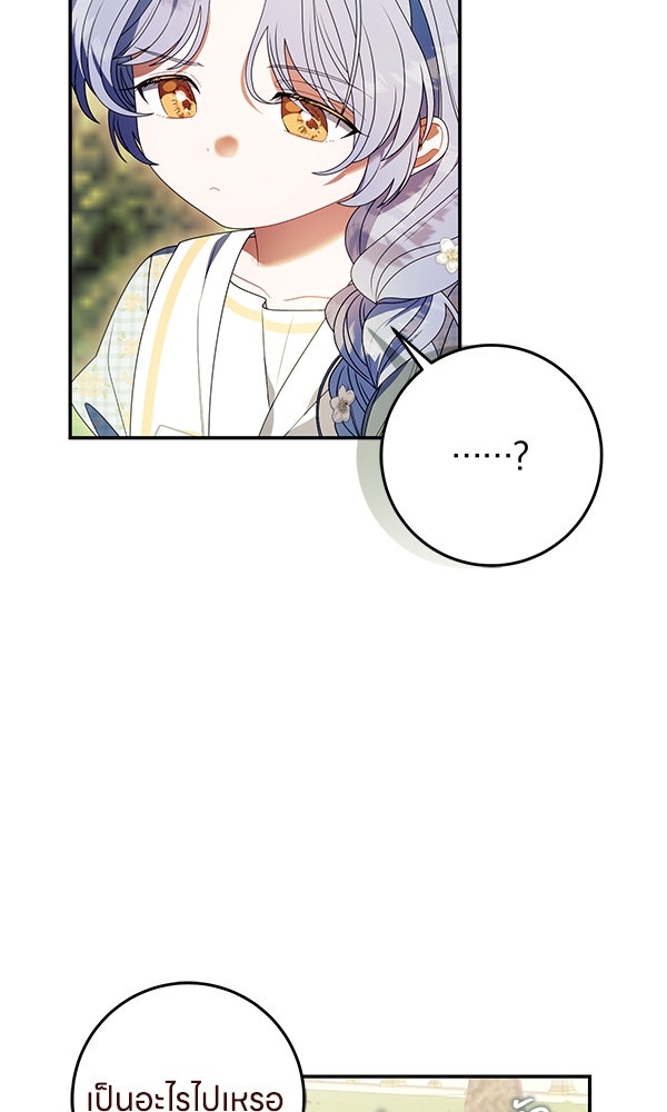 ครอบครัวผิดแผน - หน้า 7