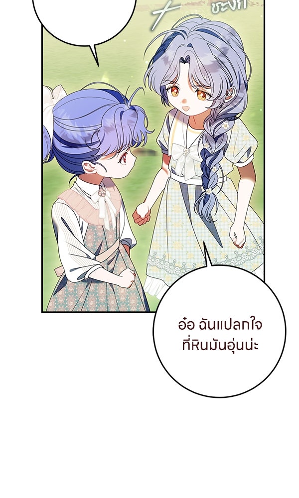 ครอบครัวผิดแผน - หน้า 8