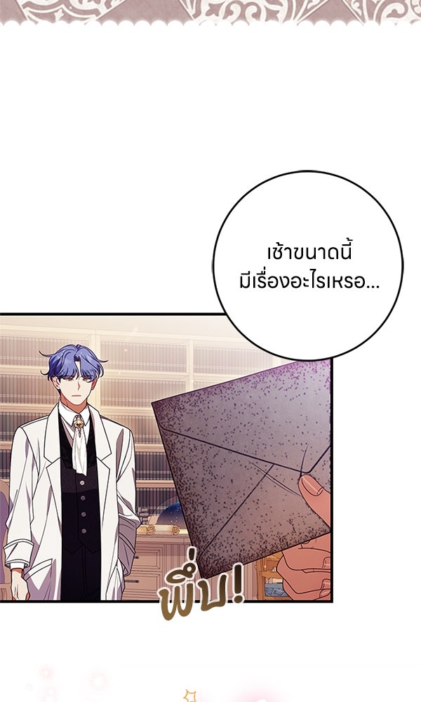 ครอบครัวผิดแผน - หน้า 2