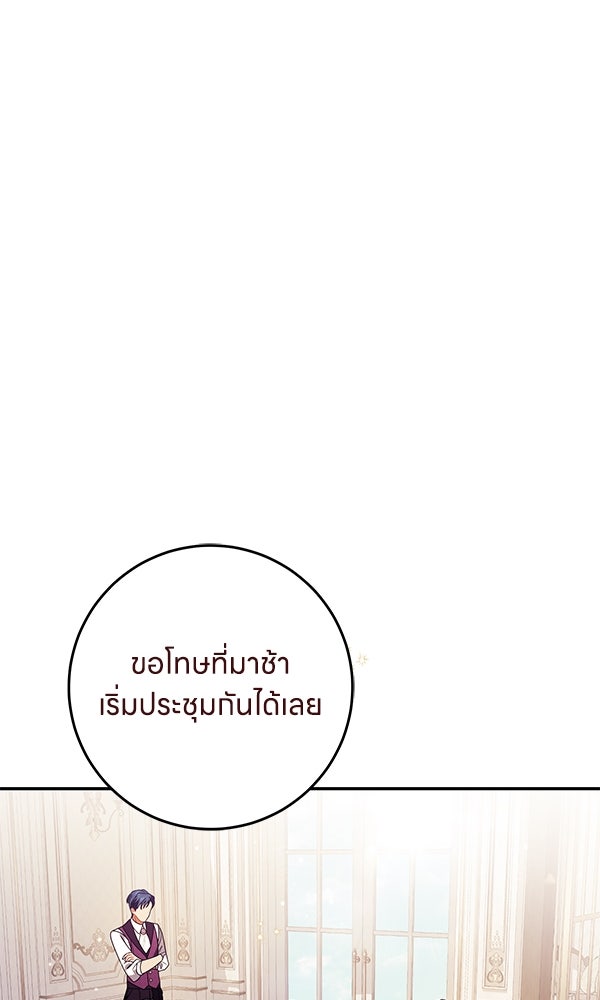 ครอบครัวผิดแผน - หน้า 77