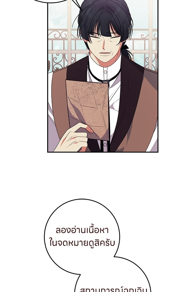 ครอบครัวผิดแผน - หน้า 18