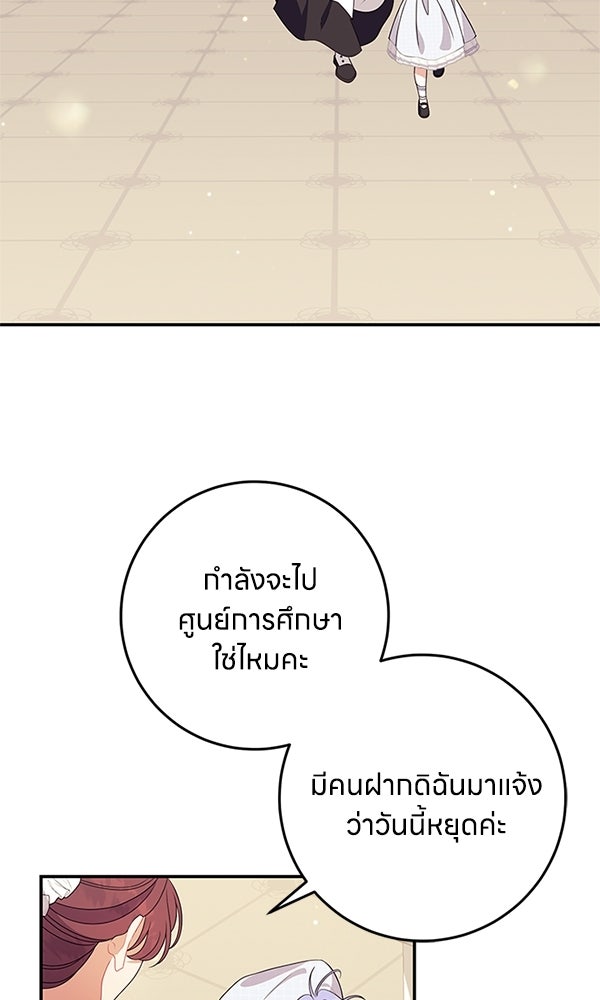 ครอบครัวผิดแผน - หน้า 2