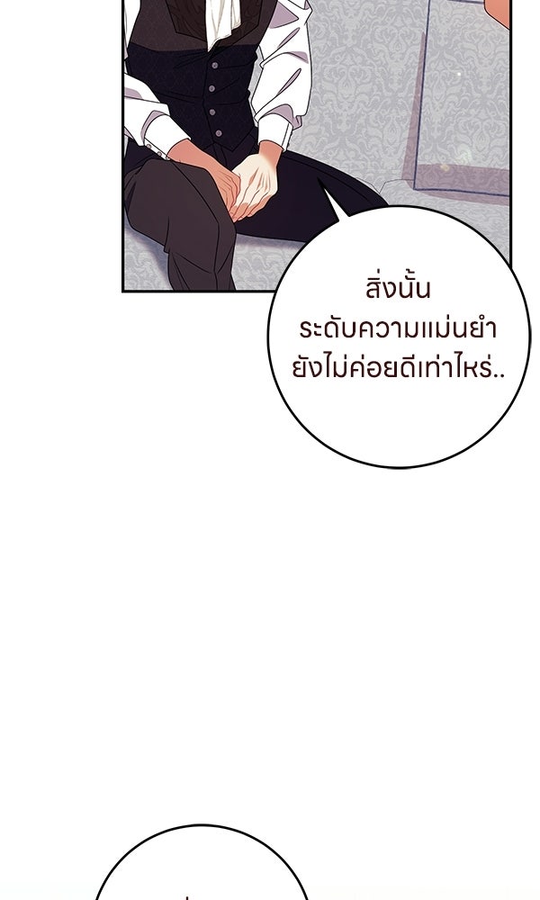 ครอบครัวผิดแผน - หน้า 29