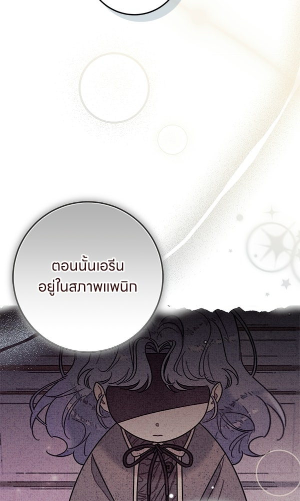 ครอบครัวผิดแผน - หน้า 39