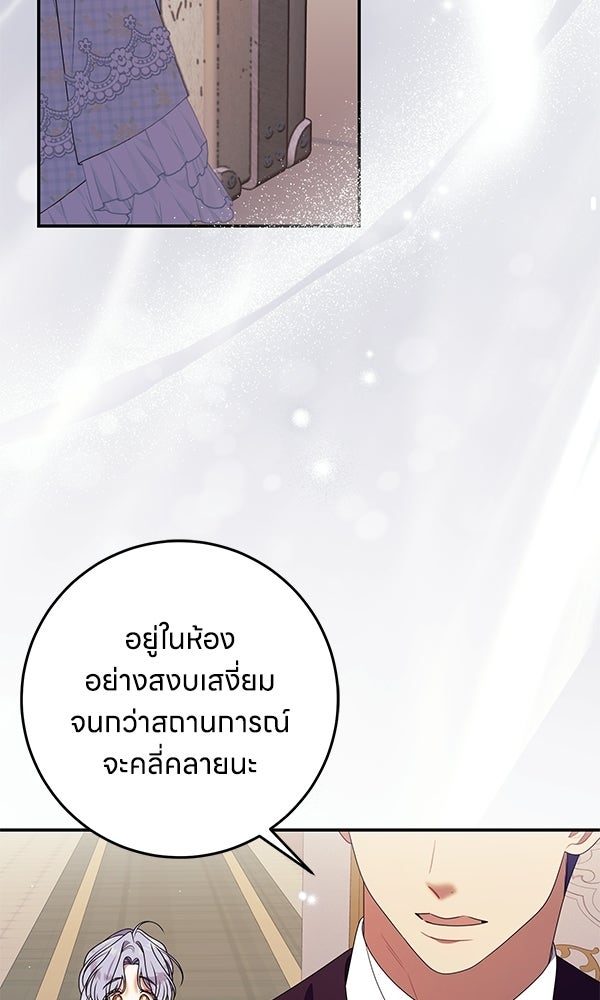 ครอบครัวผิดแผน - หน้า 32