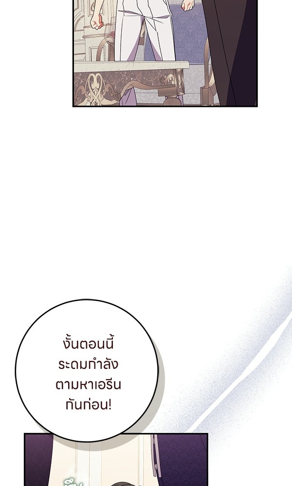 ครอบครัวผิดแผน - หน้า 4