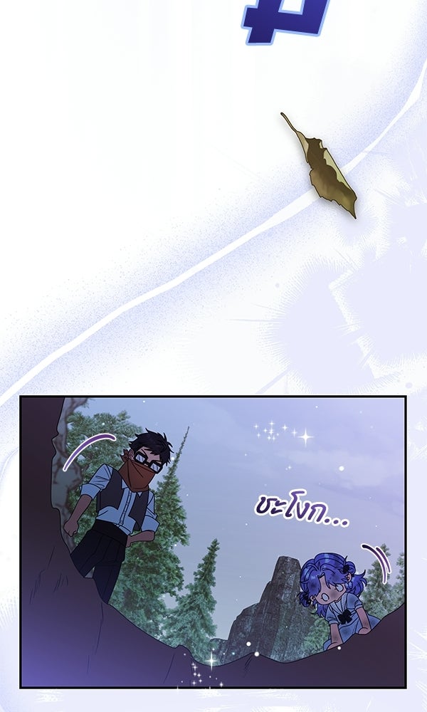 ครอบครัวผิดแผน - หน้า 69