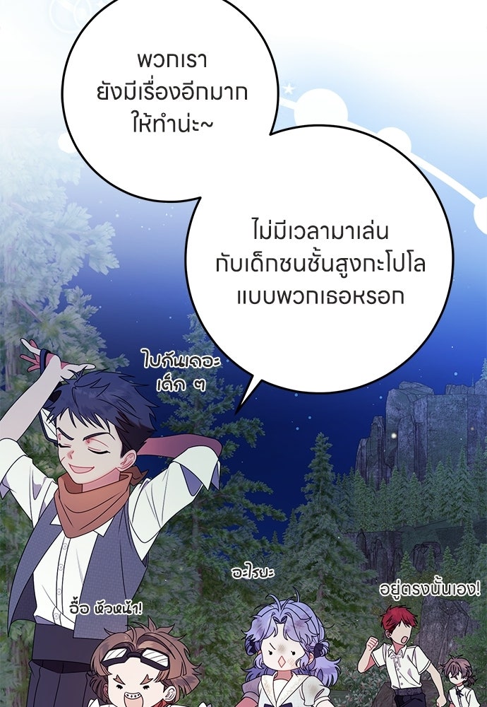 ครอบครัวผิดแผน - หน้า 75