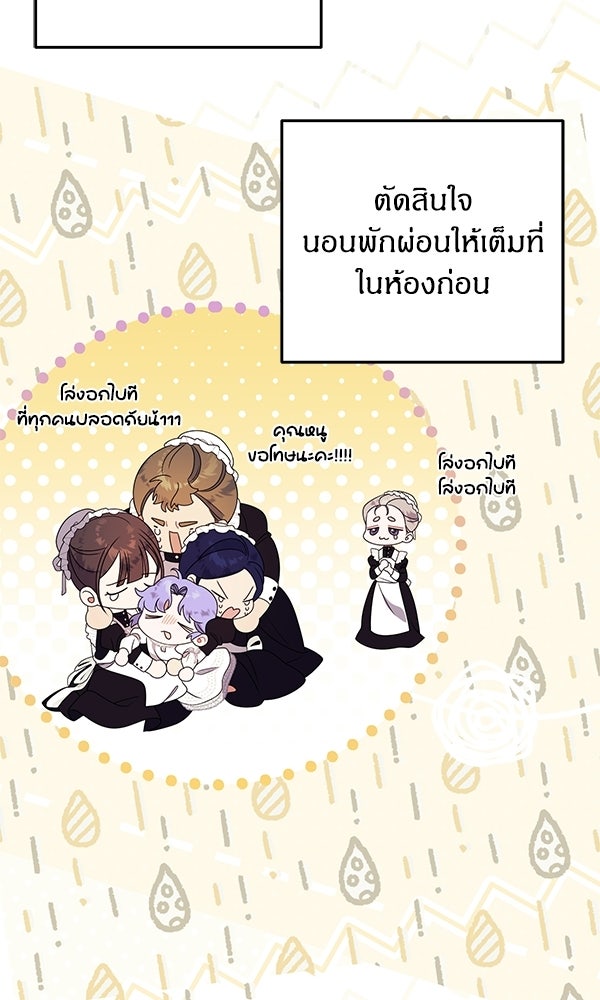 ครอบครัวผิดแผน - หน้า 3