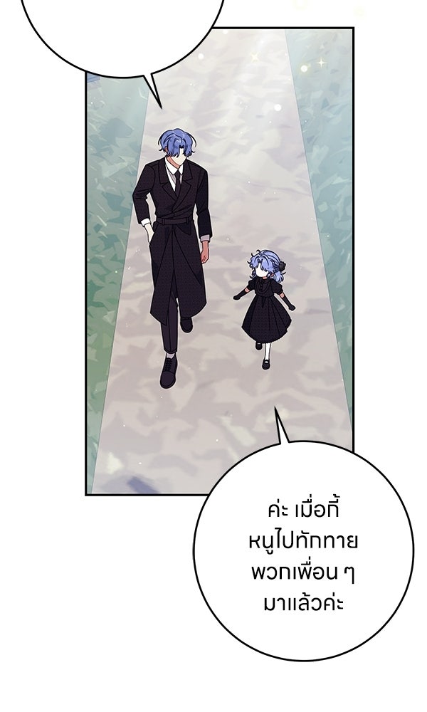 ครอบครัวผิดแผน - หน้า 39