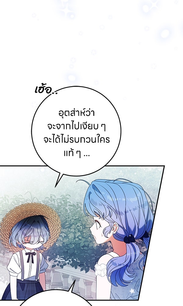 ครอบครัวผิดแผน - หน้า 3