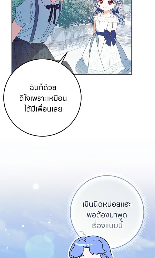 ครอบครัวผิดแผน - หน้า 32