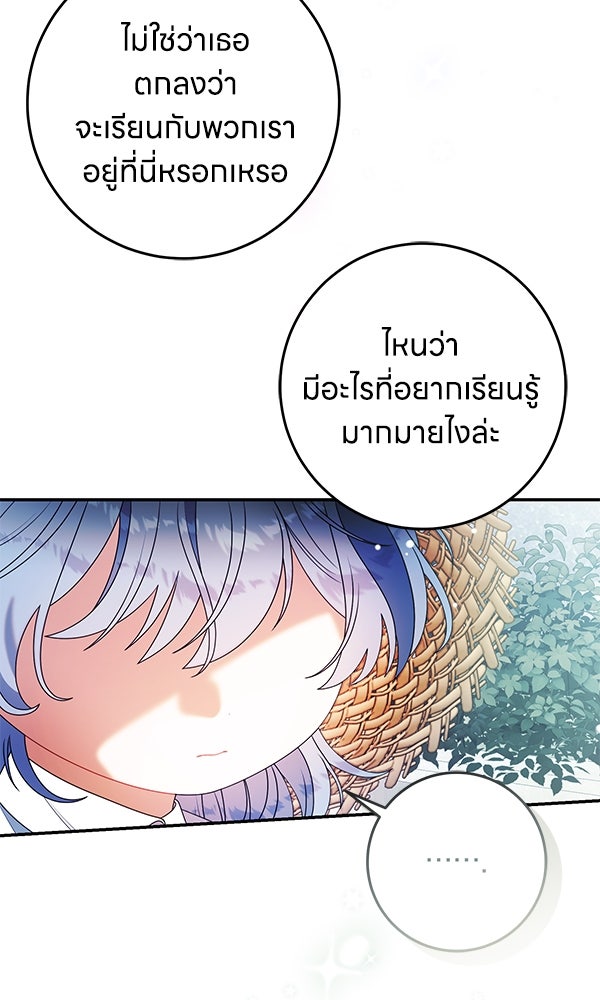 ครอบครัวผิดแผน - หน้า 4