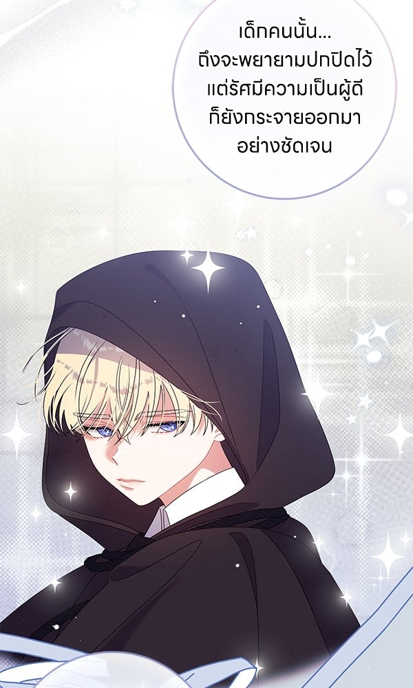 ครอบครัวผิดแผน - หน้า 83