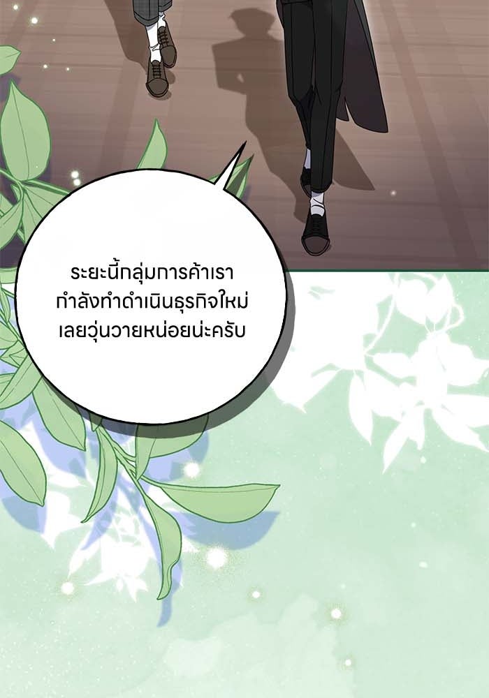 ครอบครัวผิดแผน - หน้า 4