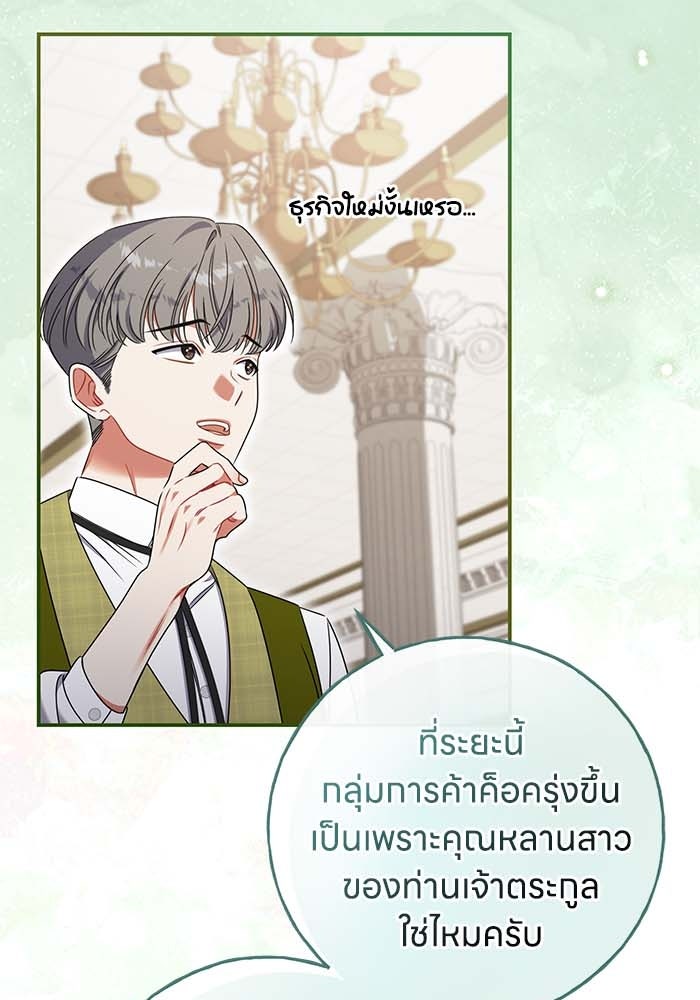 ครอบครัวผิดแผน - หน้า 5