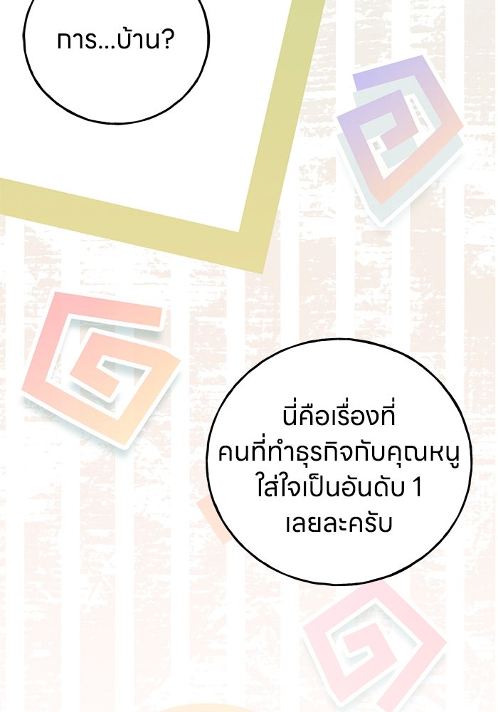 ครอบครัวผิดแผน - หน้า 56