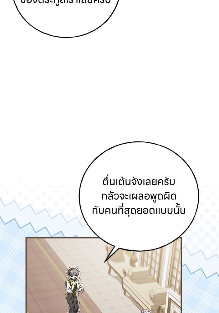 ครอบครัวผิดแผน - หน้า 7